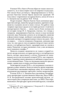 Александр Плещеев: Наш балет (1673–1899). Балет в России до начала XIX столетия