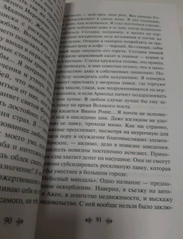 Джоанн Харрис: Шоколад