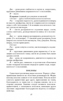 Валерий Матвеев: Русский народный танец. Теория и методика преподавания