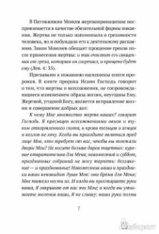 Исповедь и Причастие. Для тех, кто хочет быть с Богом