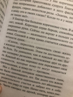 Эльчин Сафарли: Рецепты счастья. Дневник восточного кулинара