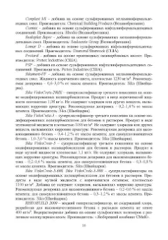Тараканов, Ерофеев, Смирнов: Химические добавки в растворы и бетоны. Монография