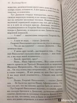 Владимир Орлов: Альтист Данилов