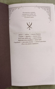 Хафса Файзал: Охотники за пламенем