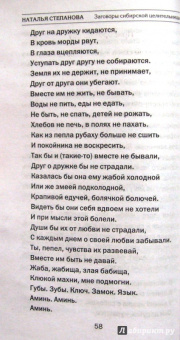 Наталья Степанова: Заговоры сибирской целительницы. Выпуск 37