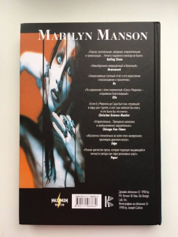 Мэнсон, Штраус: Marilyn Manson:  долгий, трудный путь из ада