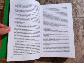Сара Морган: Зимняя гостья