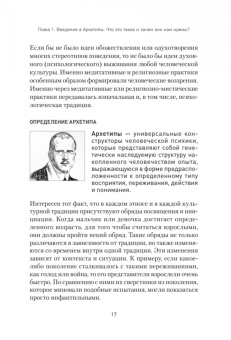 Евгений Спирица: Архетипы. Как понять себя и окружающих