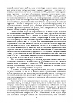 Станислав Аполлонский: Энергосберегающие технологии в энергетике. Том 2. Инновационные технологии энергосбережения