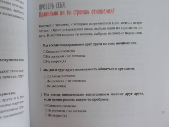 Бадденберг, Монгометри: Давай встречаться! Как построить счастливые отношения с тем, кто тебе нравится