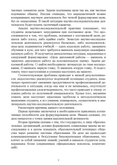Аксютина, Ильин, Удалова: Методология психолого-педагогических исследований. Целевые ориентиры. Учебное пособие для вузов