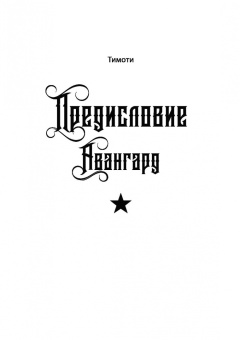 Коэттинг, Мейсон, Форд: Вельзевул. Повелитель мух. Том 6