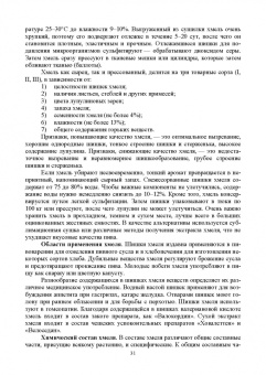 Олег Хозиев: Технология пивоварения. Учебник