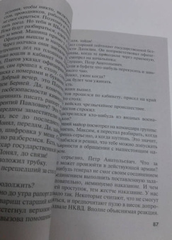 Александр Тамоников: Ледяное взморье