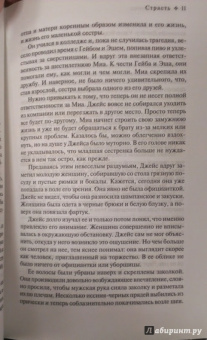 Майя Бэнкс: Страсть
