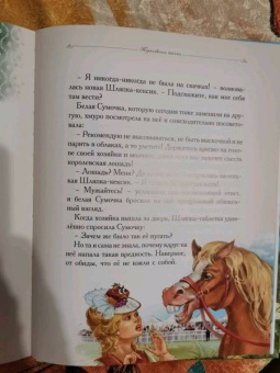 Елена Велена: Полет Соломенной Шляпки