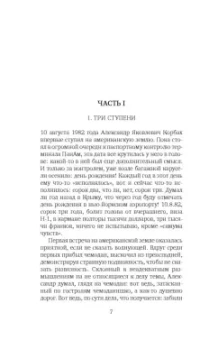 Василий Аксенов: Новый сладостный стиль