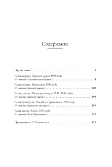 Ивлин Во: Когда шагалось нам легко