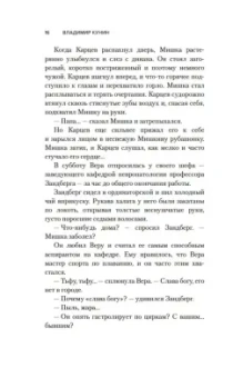 Владимир Кунин: Сошедшие с небес