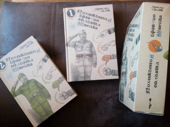 Ярослав Гашек: Похождения бравого солдата Швейка (комплект из 2-х книг)