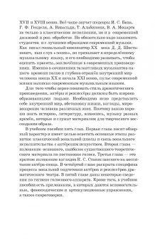 Елена Бельская: Вокальная подготовка студентов театральной специализации. Учебное пособие для СПО