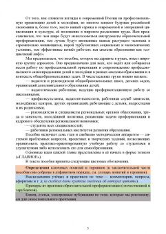 Блинов, Родичев, Сергеев: Образовательная профориентация. Учебное пособие для СПО