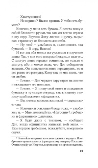 Софи Кинселла: Удиви меня