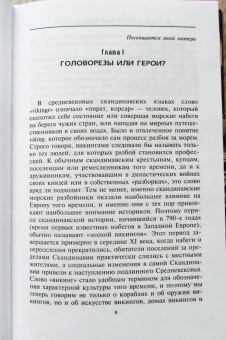 Жаклин Симпсон: Повседневная жизнь викингов. Быт, религия, культура