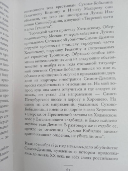 Владислав Отрошенко: Драма снежной ночи. Роман-расследование о судьбе и уголовном деле Сухово-Кобылина