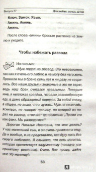 Наталья Степанова: Заговоры сибирской целительницы. Выпуск 37
