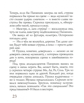 Марина Дробкова: Паганини и скрипка