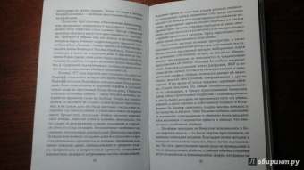 Джоэл Норрис: Говорят серийные убийцы. Пять историй маньяков