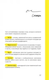 Ирина Лиленко-Карелина: Краудфандинг. Как найти деньги для вашей идеи. Полное руководство с примерами