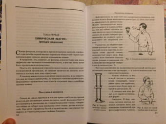 Владимир Рюмин: Занимательная химия