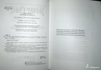 Уилбур Смит: Тени Солнца