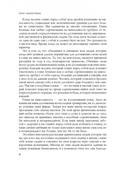 Дмитрий Соколов-Митрич: Мы здесь, чтобы победить. 7 вдохновляющих историй (с автографами авторов)