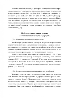 Панов, Еремеева: Технология, свойства и области применения спеченных твердых сплавов