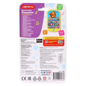 Музыкальная игрушка Азбукварик Мультиплеер "Ладушки" 
