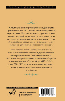Осип Мандельштам: Нежнее нежного лицо твое...
