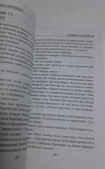 Тереза Дрисколл: Я слежу за тобой