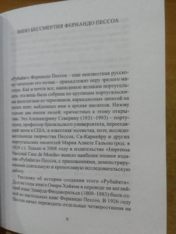 Фернандо Пессоа: Рубайят