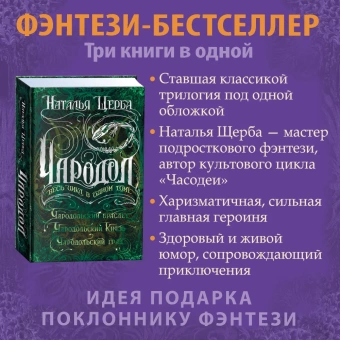 Щерба Наталья Васильевна: Чародол. Весь цикл в одном томе