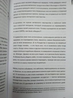 Кэролайн Дунер: Моя попа - мои правила. Осмысление еды