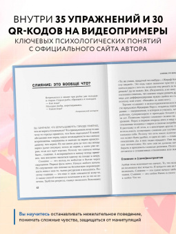 Полина Гавердовская: Страдаю, но остаюсь. Книга о том, как победить созависимость и вернуться к себе