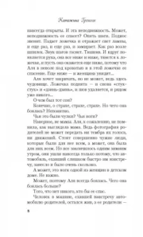Катажина Грохоля: Гарантия на счастье
