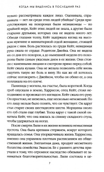 Лив Константин: Когда мы виделись в последний раз
