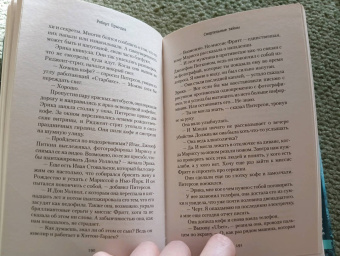Роберт Брындза: Смертельные тайны