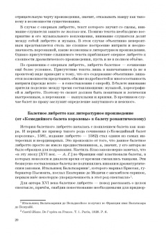 Анна Груцынова: Западноевропейский романтический балет. Либретто, музыка, постановка, критика