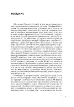 Роман Кравченко: Уголовно-правовая охрана безопасности работ и услуг