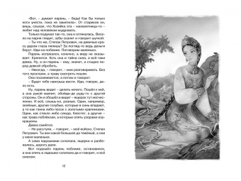 Павел Бажов: Малахитовая шкатулка. Сказы
